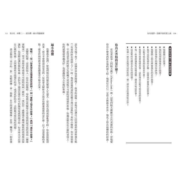 你有選擇,悲劇不會真實上演:重貼標籤、縮小問題、擴大解決方案,動起來,過你想要的人生 你有選擇,悲劇不會真實上演:重貼標籤、縮小問題、擴大解決方案,動起來,過你想要的人生