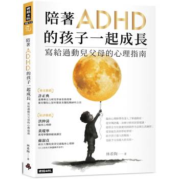 【電子書】陪著ADHD的孩子一起成長:寫給過動兒父母的心理指南 【電子書】陪著ADHD的孩子一起成長:寫給過動兒父母的心理指南