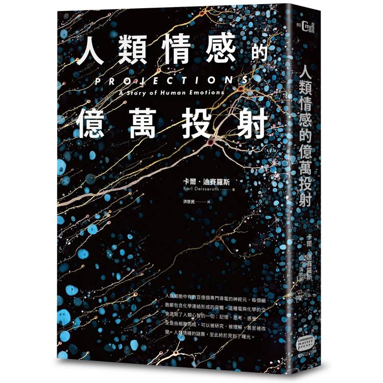 人類情感的億萬投射 人類情感的億萬投射