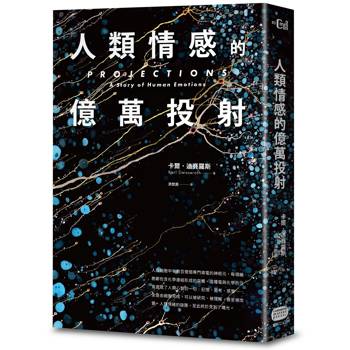 【電子書】人類情感的億萬投射