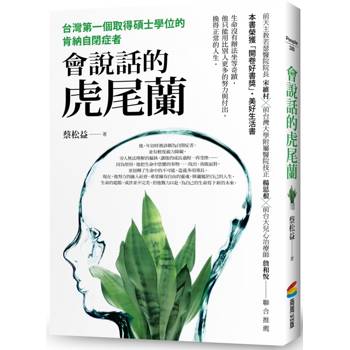 會說話的虎尾蘭