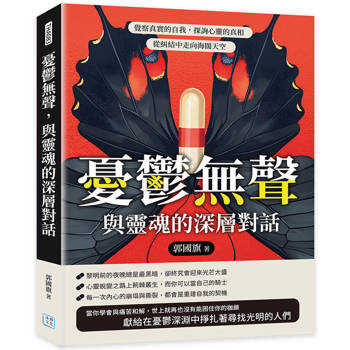 憂鬱無聲，與靈魂的深層對話