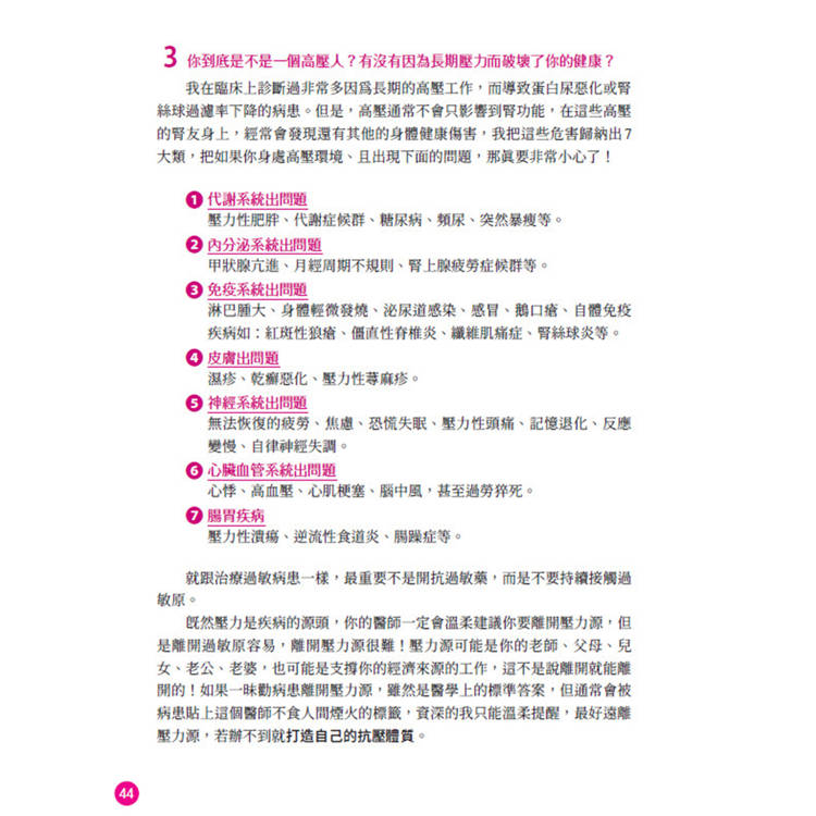 腎臟求救中:真希望40歲之前洪永祥醫師就告訴我這些事 腎臟求救中:真希望40歲之前洪永祥醫師就告訴我這些事