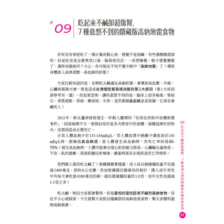 腎臟求救中:真希望40歲之前洪永祥醫師就告訴我這些事 腎臟求救中:真希望40歲之前洪永祥醫師就告訴我這些事