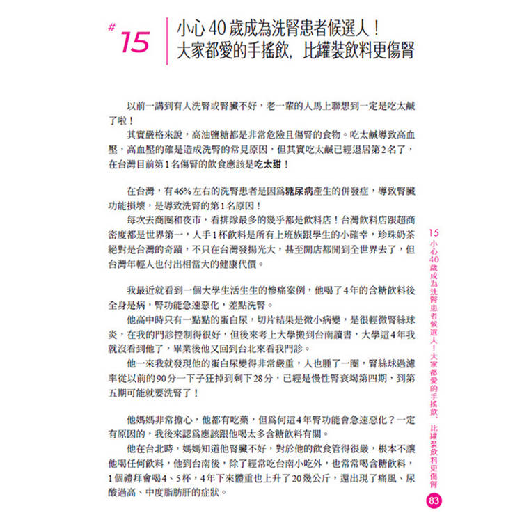 腎臟求救中:真希望40歲之前洪永祥醫師就告訴我這些事 腎臟求救中:真希望40歲之前洪永祥醫師就告訴我這些事