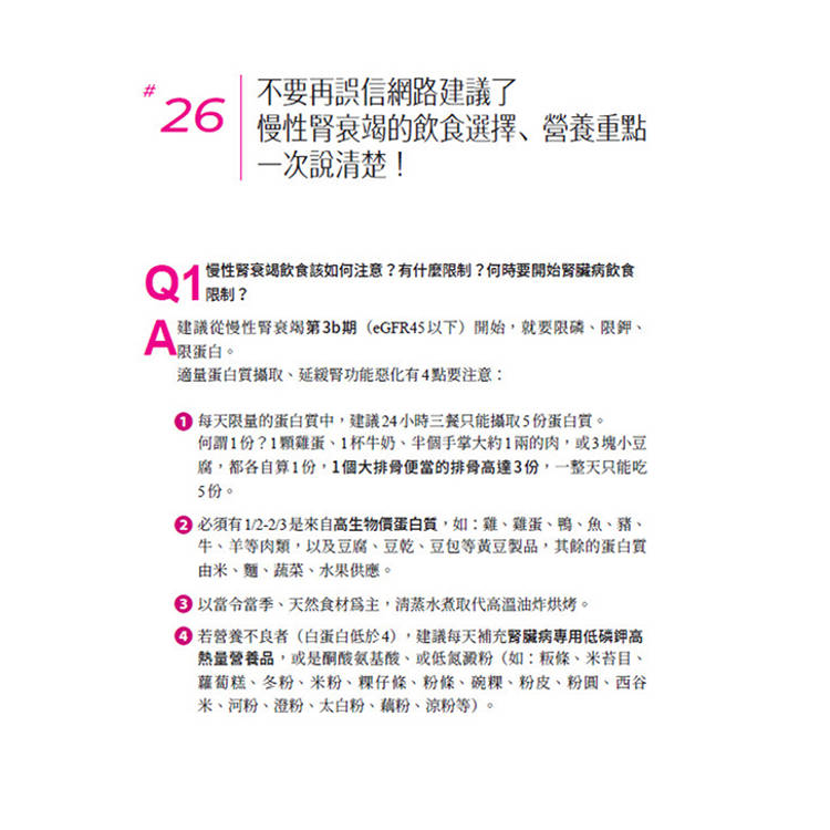 腎臟求救中:真希望40歲之前洪永祥醫師就告訴我這些事 腎臟求救中:真希望40歲之前洪永祥醫師就告訴我這些事