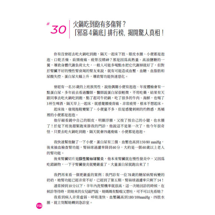 腎臟求救中:真希望40歲之前洪永祥醫師就告訴我這些事 腎臟求救中:真希望40歲之前洪永祥醫師就告訴我這些事