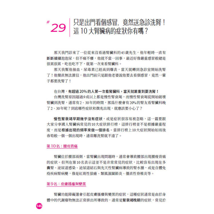 腎臟求救中:真希望40歲之前洪永祥醫師就告訴我這些事 腎臟求救中:真希望40歲之前洪永祥醫師就告訴我這些事