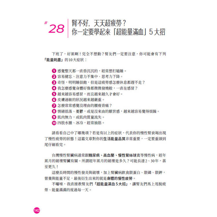 腎臟求救中:真希望40歲之前洪永祥醫師就告訴我這些事 腎臟求救中:真希望40歲之前洪永祥醫師就告訴我這些事