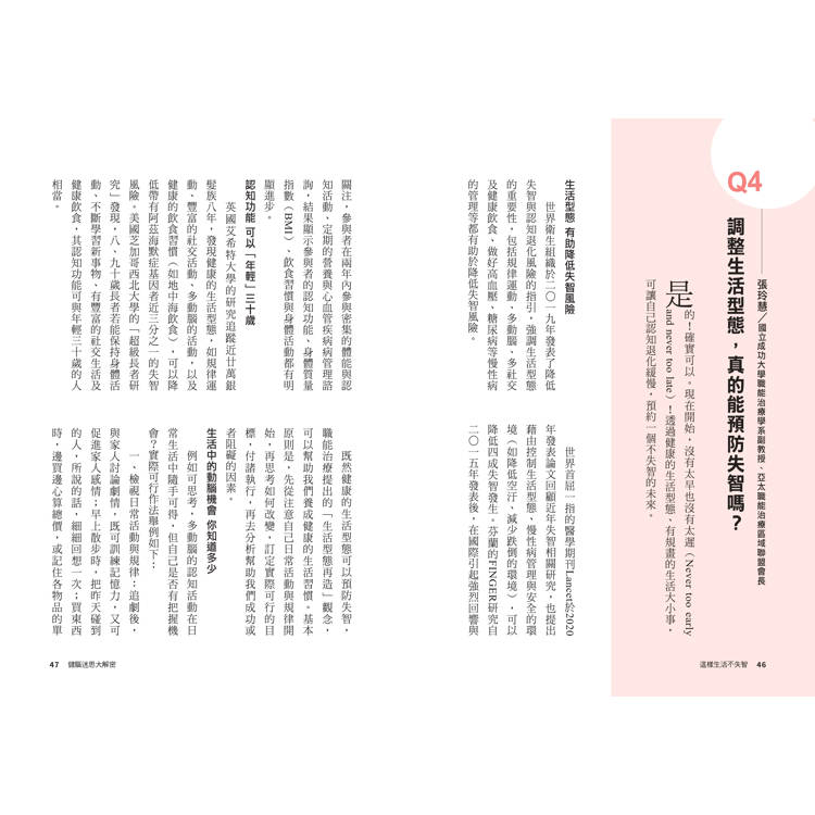 這樣生活不失智:科學實證告訴你,量身訂做健腦菜單,生活隨時存腦本! 這樣生活不失智:科學實證告訴你,量身訂做健腦菜單,生活隨時存腦本!