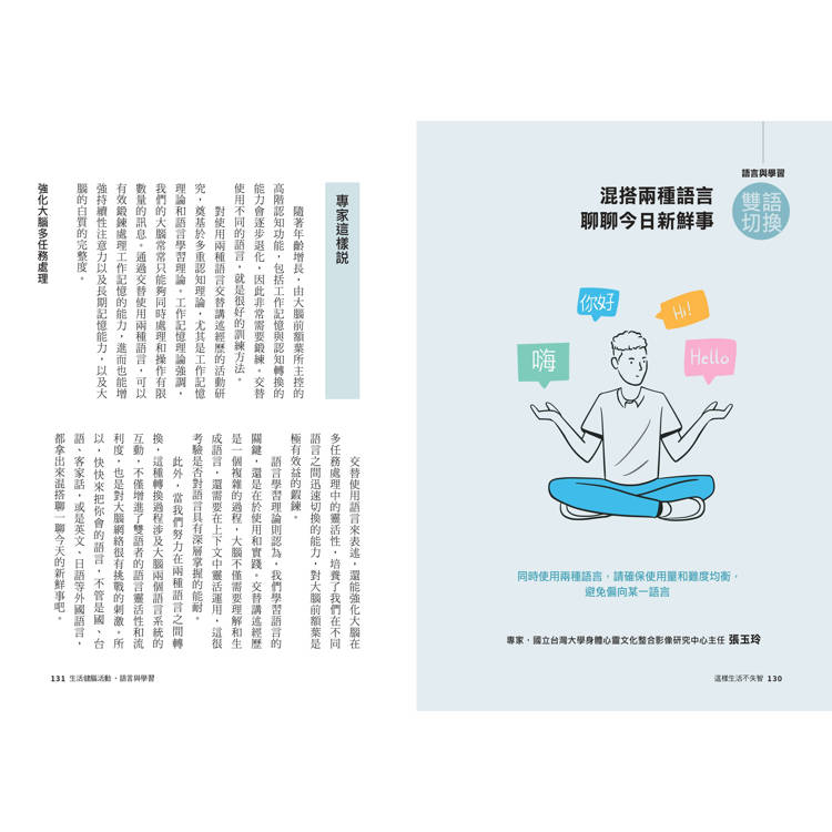這樣生活不失智:科學實證告訴你,量身訂做健腦菜單,生活隨時存腦本! 這樣生活不失智:科學實證告訴你,量身訂做健腦菜單,生活隨時存腦本!