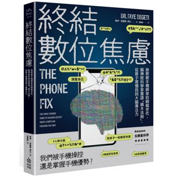 終結數位焦慮：拯救被手機綁架的網癮世代，腦神經科學家實證「積木法則」，從原子習慣找回大腦專注力