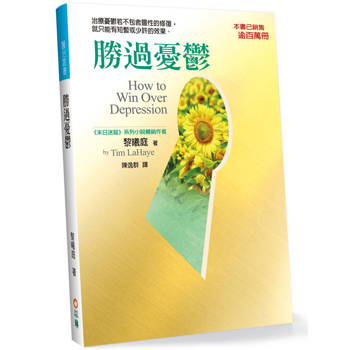 勝過憂鬱(2版)：治療憂鬱若不包含靈性的修復，就只能有短暫或少許的效果