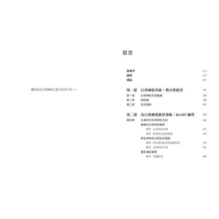 喚醒安全感的多重迷走神經練習:50個重建身心連結的實用方案 喚醒安全感的多重迷走神經練習:50個重建身心連結的實用方案
