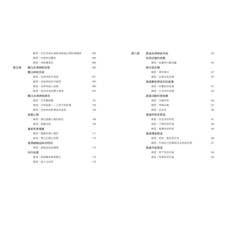 喚醒安全感的多重迷走神經練習:50個重建身心連結的實用方案 喚醒安全感的多重迷走神經練習:50個重建身心連結的實用方案