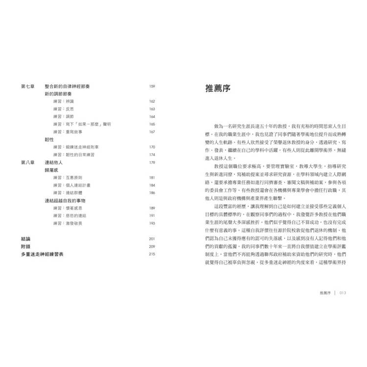 喚醒安全感的多重迷走神經練習:50個重建身心連結的實用方案 喚醒安全感的多重迷走神經練習:50個重建身心連結的實用方案