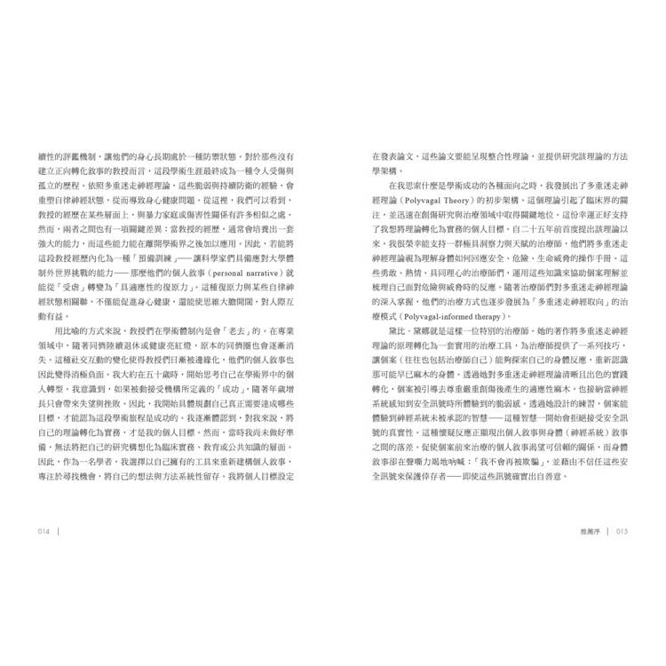喚醒安全感的多重迷走神經練習:50個重建身心連結的實用方案 喚醒安全感的多重迷走神經練習:50個重建身心連結的實用方案
