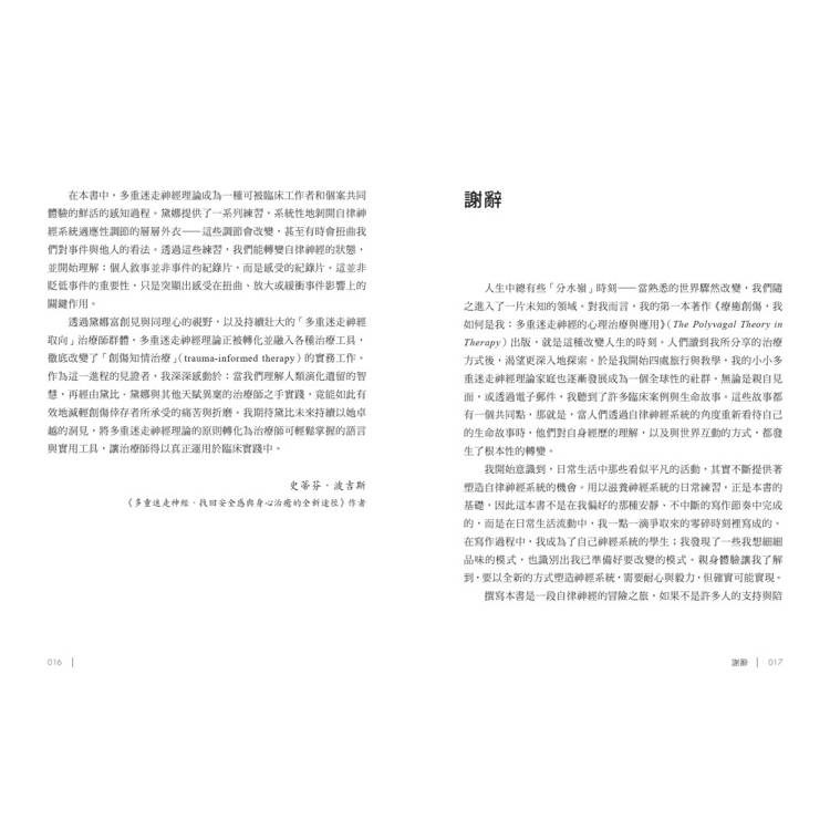 喚醒安全感的多重迷走神經練習:50個重建身心連結的實用方案 喚醒安全感的多重迷走神經練習:50個重建身心連結的實用方案
