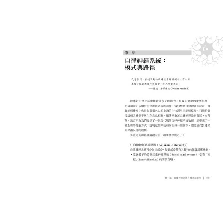 喚醒安全感的多重迷走神經練習:50個重建身心連結的實用方案 喚醒安全感的多重迷走神經練習:50個重建身心連結的實用方案