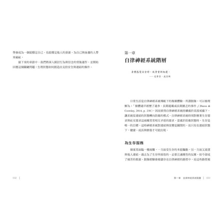 喚醒安全感的多重迷走神經練習:50個重建身心連結的實用方案 喚醒安全感的多重迷走神經練習:50個重建身心連結的實用方案