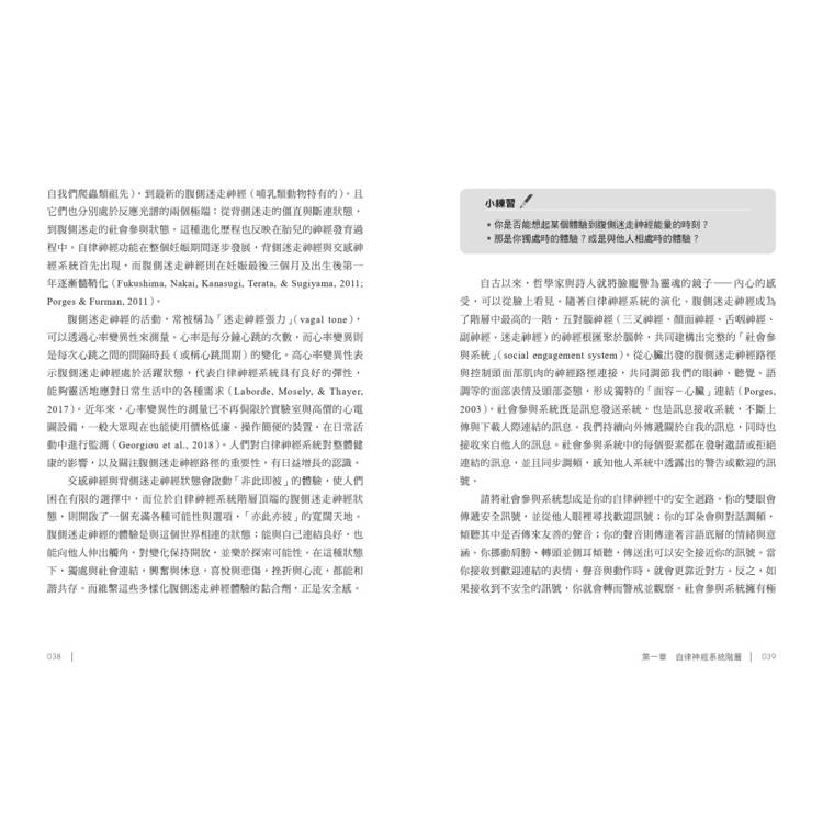 喚醒安全感的多重迷走神經練習:50個重建身心連結的實用方案 喚醒安全感的多重迷走神經練習:50個重建身心連結的實用方案