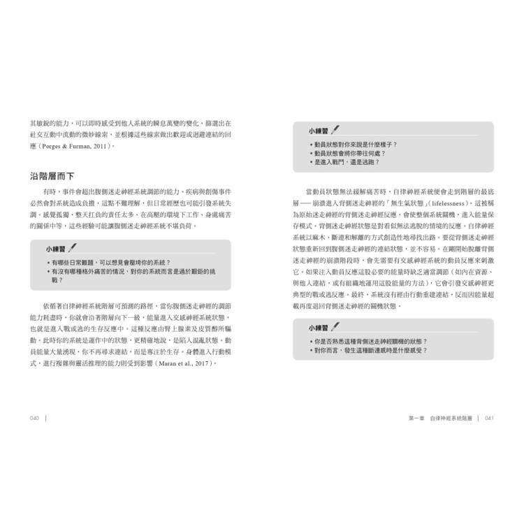 喚醒安全感的多重迷走神經練習:50個重建身心連結的實用方案 喚醒安全感的多重迷走神經練習:50個重建身心連結的實用方案