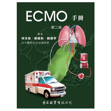 ECMO手冊 | 拾書所