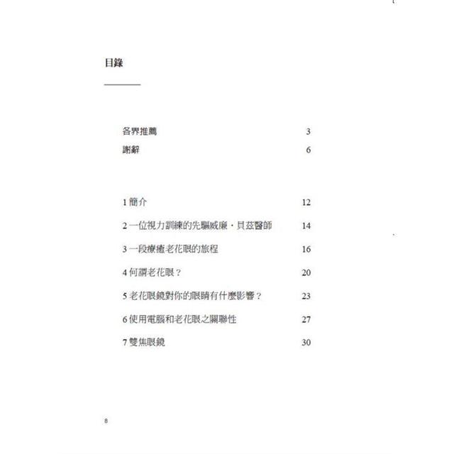 Yesasia 戴上就有感 视力回复只要每天5 分钟 近视 散光 老花眼 干眼症 远视 眼睛疲劳 不可思议的眼肌训练法 本部千博 监修 旗标