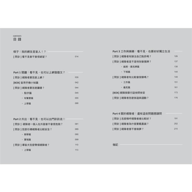 視障者的機智生活:看不見,怎麼下棋、上網、過馬路?從平凡中看到不平凡,視障者的日常和你一樣豐富自在! 視障者的機智生活:看不見,怎麼下棋、上網、過馬路?從平凡中看到不平凡,視障者的日常和你一樣豐富自在!