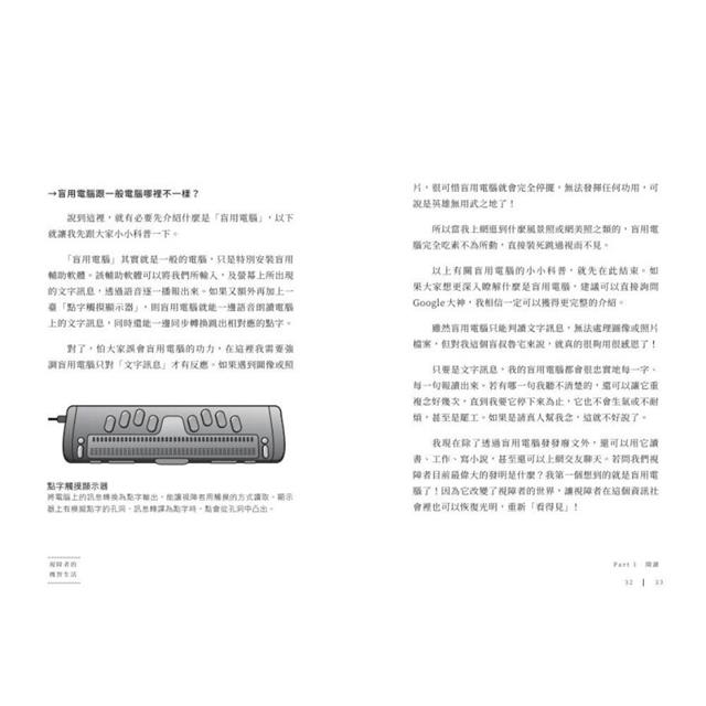 視障者的機智生活:看不見,怎麼下棋、上網、過馬路?從平凡中看到不平凡,視障者的日常和你一樣豐富自在! 視障者的機智生活:看不見,怎麼下棋、上網、過馬路?從平凡中看到不平凡,視障者的日常和你一樣豐富自在!