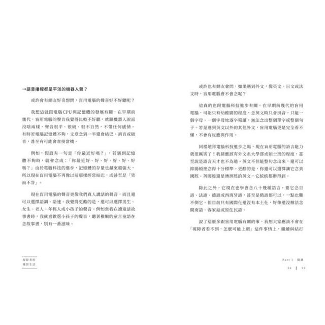 視障者的機智生活:看不見,怎麼下棋、上網、過馬路?從平凡中看到不平凡,視障者的日常和你一樣豐富自在! 視障者的機智生活:看不見,怎麼下棋、上網、過馬路?從平凡中看到不平凡,視障者的日常和你一樣豐富自在!