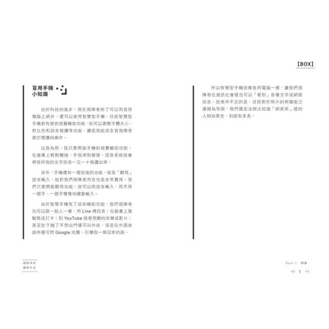 視障者的機智生活:看不見,怎麼下棋、上網、過馬路?從平凡中看到不平凡,視障者的日常和你一樣豐富自在! 視障者的機智生活:看不見,怎麼下棋、上網、過馬路?從平凡中看到不平凡,視障者的日常和你一樣豐富自在!