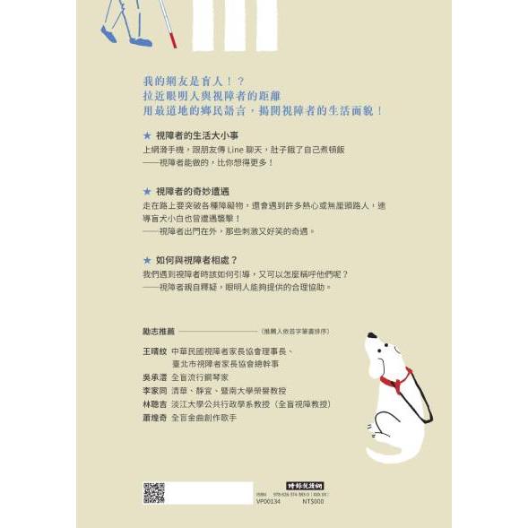 視障者的機智生活:看不見,怎麼下棋、上網、過馬路?從平凡中看到不平凡,視障者的日常和你一樣豐富自在! 視障者的機智生活:看不見,怎麼下棋、上網、過馬路?從平凡中看到不平凡,視障者的日常和你一樣豐富自在!