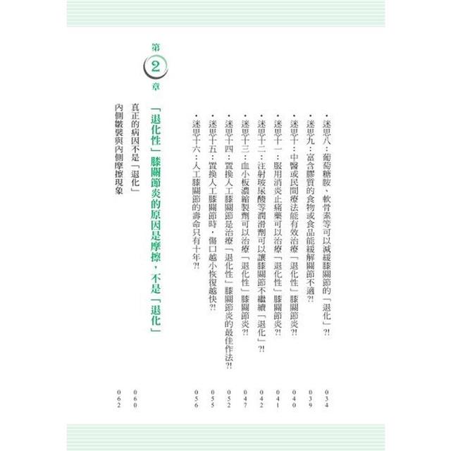 自己的膝蓋自己救:退化性膝關節炎的真相【暢銷增訂版】 自己的膝蓋自己救:退化性膝關節炎的真相【暢銷增訂版】