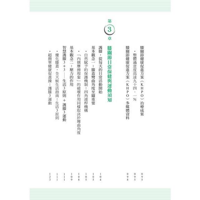 自己的膝蓋自己救:退化性膝關節炎的真相【暢銷增訂版】 自己的膝蓋自己救:退化性膝關節炎的真相【暢銷增訂版】