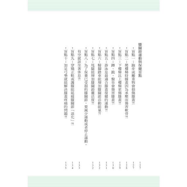 自己的膝蓋自己救:退化性膝關節炎的真相【暢銷增訂版】 自己的膝蓋自己救:退化性膝關節炎的真相【暢銷增訂版】