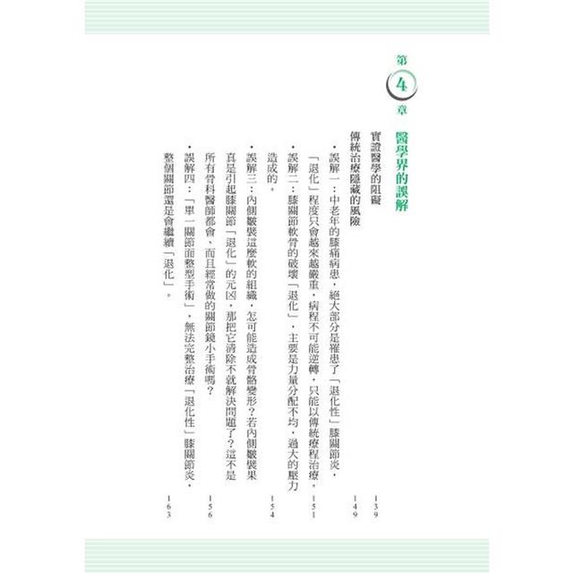 自己的膝蓋自己救:退化性膝關節炎的真相【暢銷增訂版】 自己的膝蓋自己救:退化性膝關節炎的真相【暢銷增訂版】