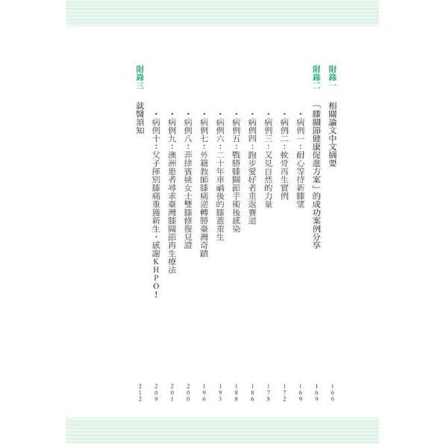 自己的膝蓋自己救:退化性膝關節炎的真相【暢銷增訂版】 自己的膝蓋自己救:退化性膝關節炎的真相【暢銷增訂版】