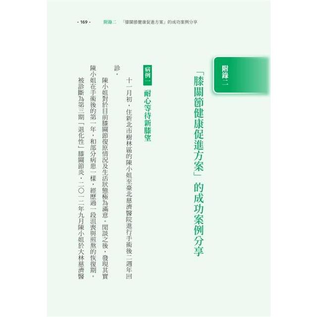 自己的膝蓋自己救:退化性膝關節炎的真相【暢銷增訂版】 自己的膝蓋自己救:退化性膝關節炎的真相【暢銷增訂版】
