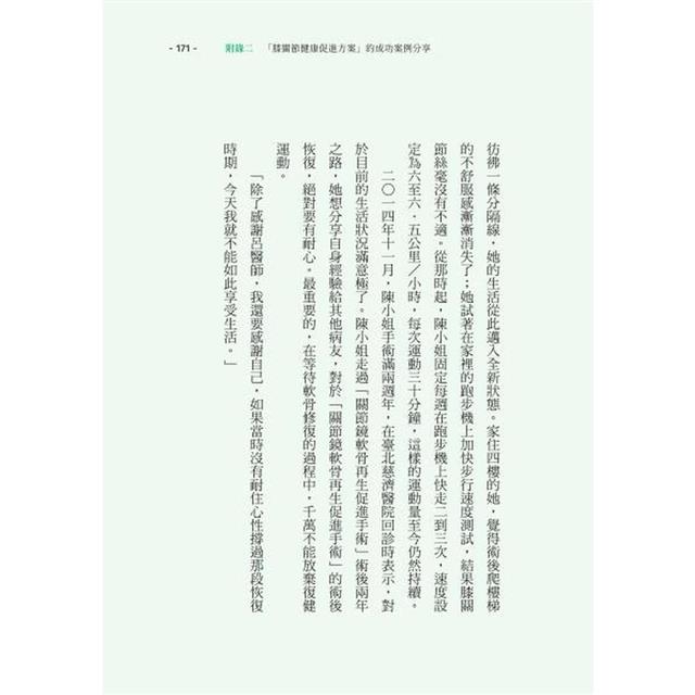 自己的膝蓋自己救:退化性膝關節炎的真相【暢銷增訂版】 自己的膝蓋自己救:退化性膝關節炎的真相【暢銷增訂版】