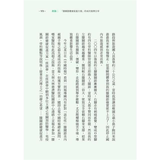 自己的膝蓋自己救:退化性膝關節炎的真相【暢銷增訂版】 自己的膝蓋自己救:退化性膝關節炎的真相【暢銷增訂版】