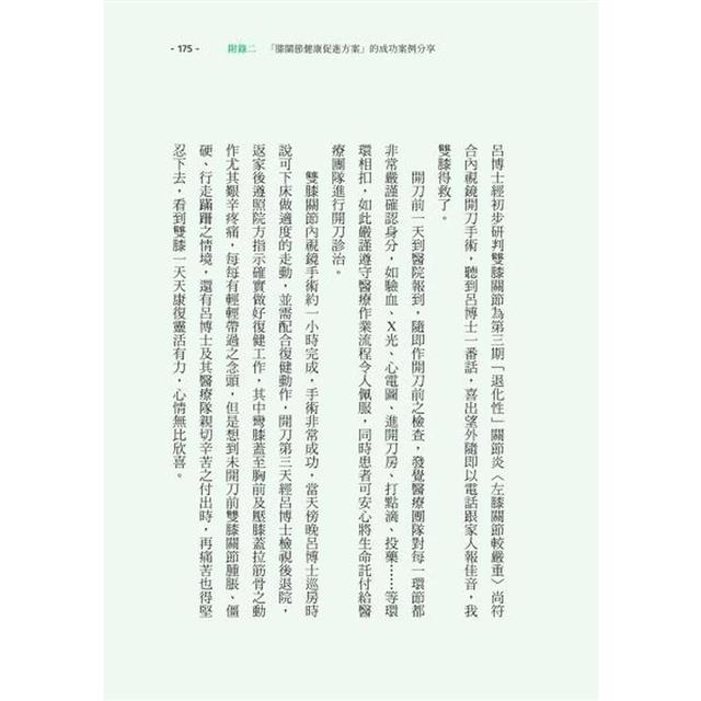 自己的膝蓋自己救:退化性膝關節炎的真相【暢銷增訂版】 自己的膝蓋自己救:退化性膝關節炎的真相【暢銷增訂版】