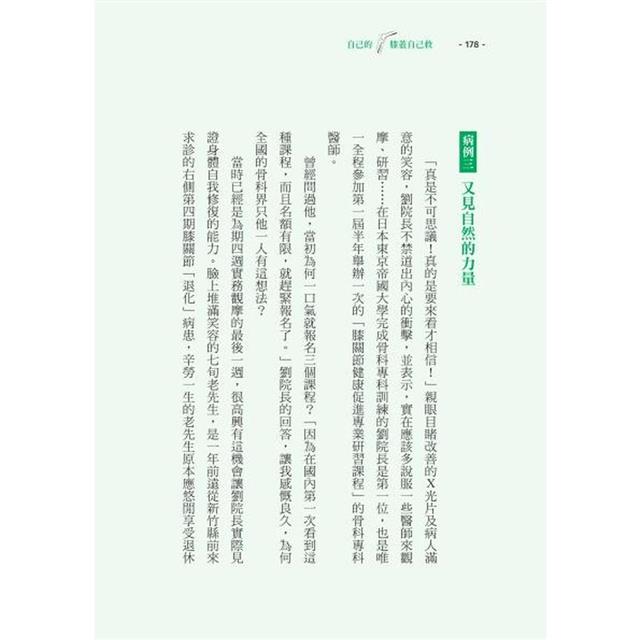 自己的膝蓋自己救:退化性膝關節炎的真相【暢銷增訂版】 自己的膝蓋自己救:退化性膝關節炎的真相【暢銷增訂版】