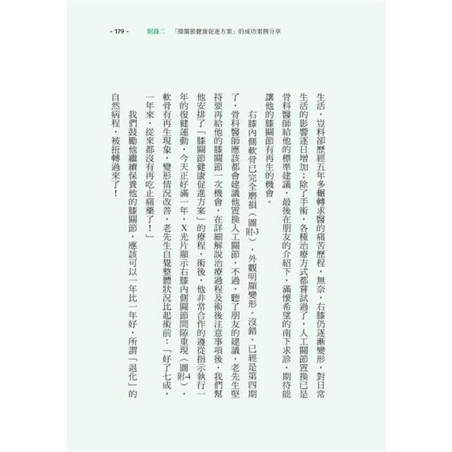 自己的膝蓋自己救:退化性膝關節炎的真相【暢銷增訂版】 自己的膝蓋自己救:退化性膝關節炎的真相【暢銷增訂版】