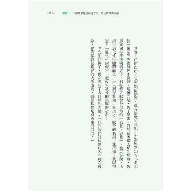 自己的膝蓋自己救:退化性膝關節炎的真相【暢銷增訂版】 自己的膝蓋自己救:退化性膝關節炎的真相【暢銷增訂版】