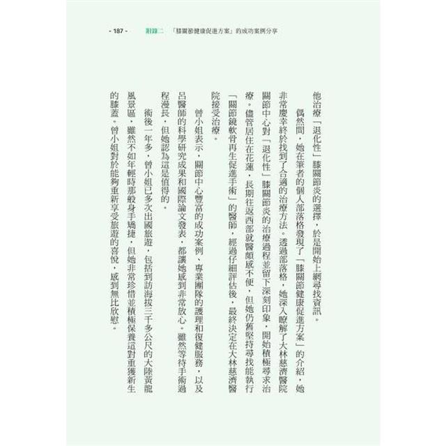 自己的膝蓋自己救:退化性膝關節炎的真相【暢銷增訂版】 自己的膝蓋自己救:退化性膝關節炎的真相【暢銷增訂版】