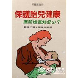 保護胎兒健康 | 拾書所