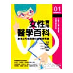 女性實用醫學百科 | 拾書所