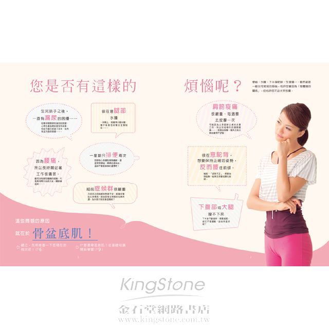 OL專屬!骨盆底肌伸展操 OL專屬!骨盆底肌伸展操