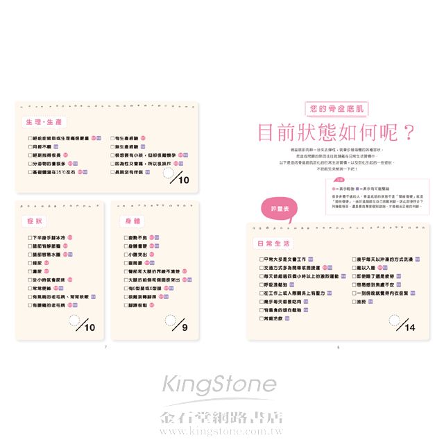 OL專屬!骨盆底肌伸展操 OL專屬!骨盆底肌伸展操